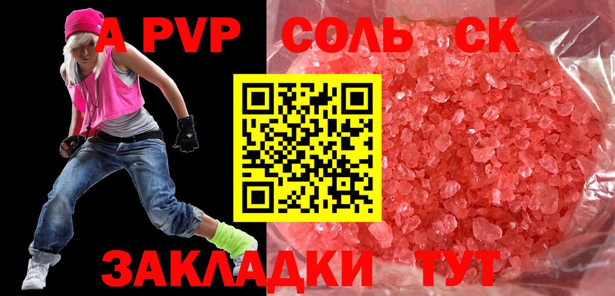 A-PVP VHQ Ржев