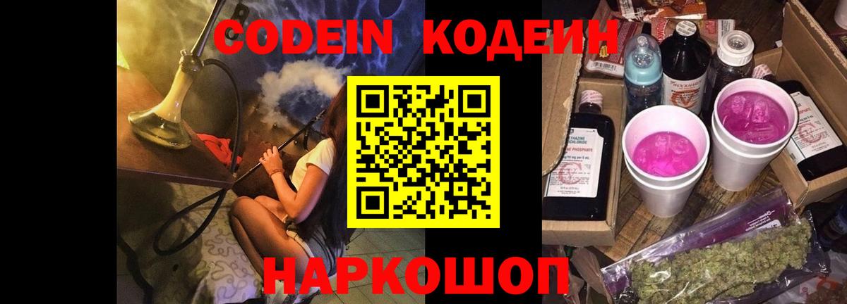 Ржев  Кодеиновый сироп Lean напиток Lean (лин)  Вход с VPN  Codein Purple Drank 