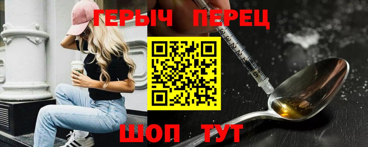 ГЕРОИН Heroin  Вход с VPN  Героин  Ржев 