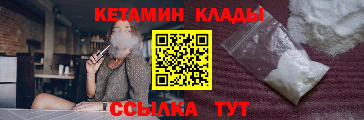 КЕТАМИН ketamine  КЕТАМИН VHQ  Вход с VPN  Ржев 