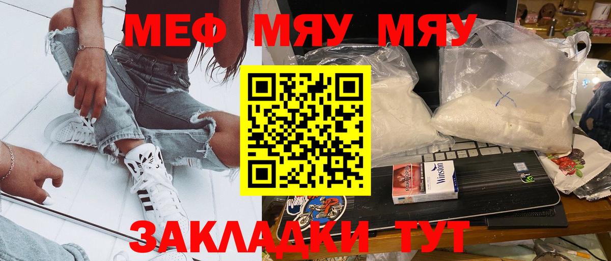 Мефедрон мяу мяу  МЕФ 4 MMC  Вход с VPN  МЯУ-МЯУ  МЕФ  Ржев 
